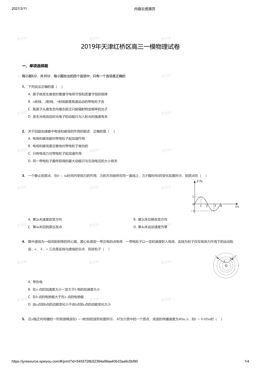 2019年天津红桥区高三一模物理试卷.pdf 第 1 页